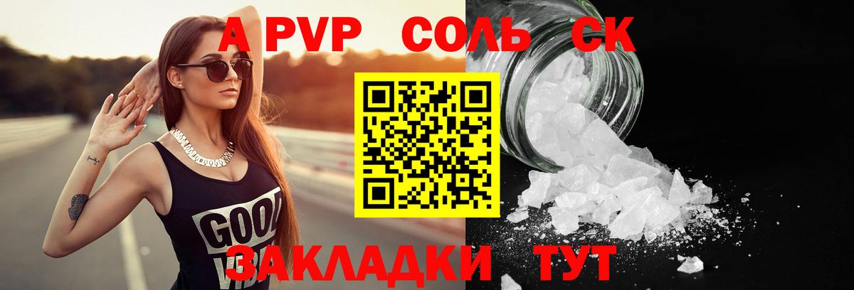 А ПВП кристаллы Новомосковск