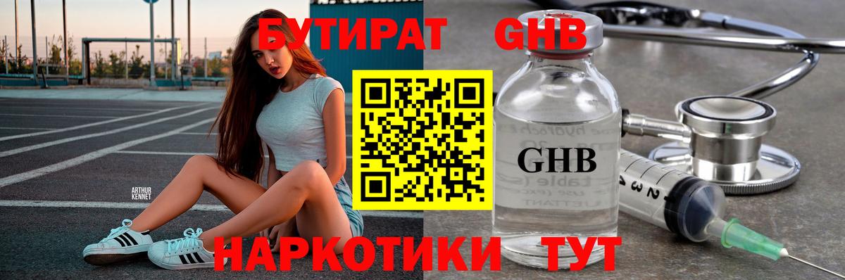 Бутират жидкий экстази Новомосковск