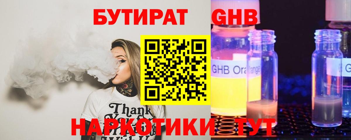 БУТИРАТ  БУТИРАТ BDO  Вход с VPN  Новомосковск 