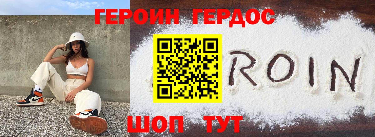 ГЕРОИН Heroin  Вход с VPN  Героин  Новомосковск 
