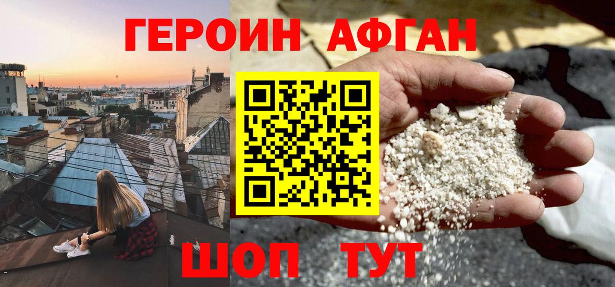 ГЕРОИН белый Новомосковск