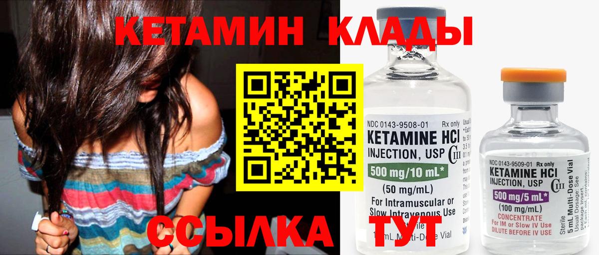 КЕТАМИН VHQ Новомосковск
