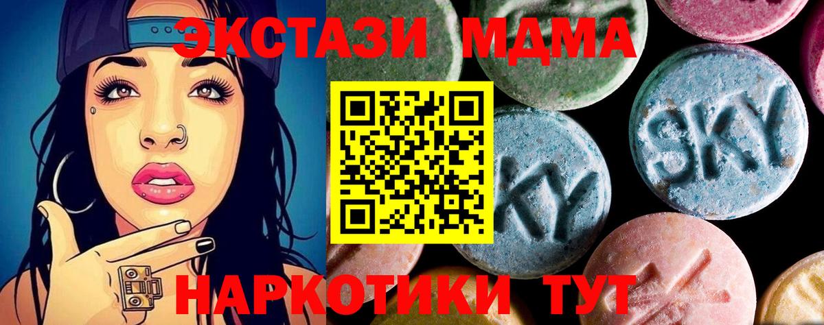 МДМА кристаллы  Вход с VPN  МДМА  Новомосковск  MDMA VHQ 
