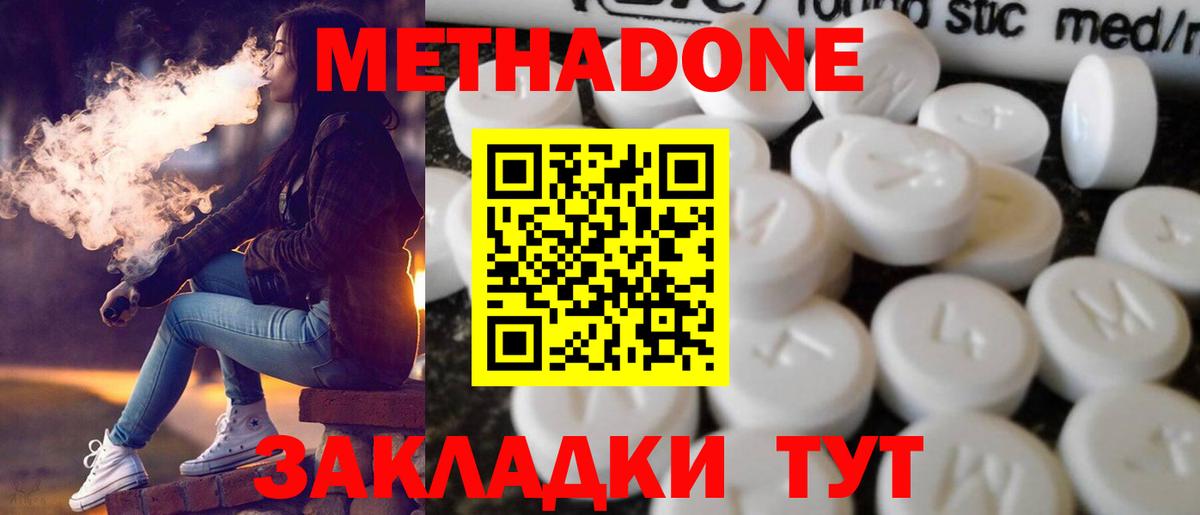МЕТАДОН кристалл  Метадон кристалл  Новомосковск  Вход с VPN 
