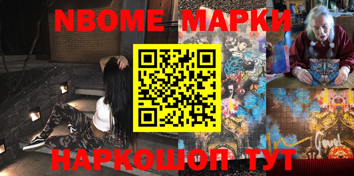 Новомосковск  Марки N-bome 1500мкг  Вход с VPN 