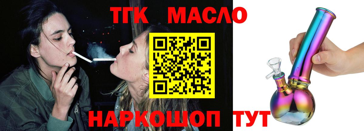 Новомосковск  ТГК жижа  Дистиллят ТГК вейп  где найти наркотики  Вход с VPN 